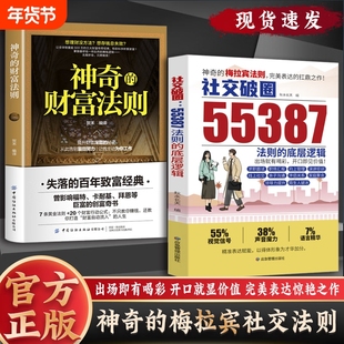 【抖音同款】神奇的财富法则正版失落的百年致富经典揭开财富深层秘密财富密码解锁实现梦想迈向财富自由财富增值攻略手册W
