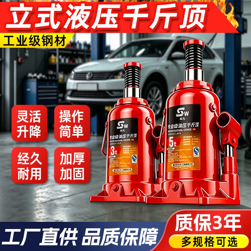 【新型省力】千斤顶汽车专用