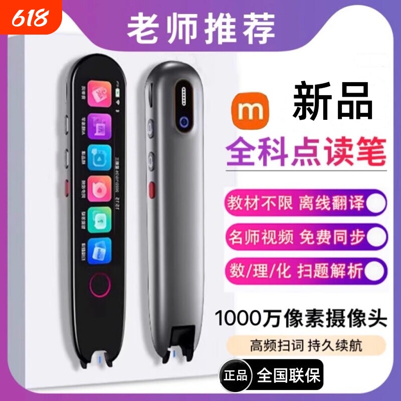 英语点读笔词典笔翻译笔通用万能【官方旗舰店】智能AI学习学习机小