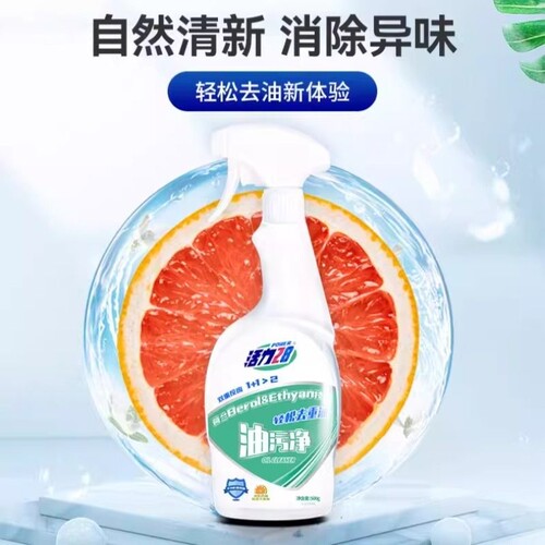 油污净官方正品家用清洁厨房强力去油污抑菌去垢清洁剂