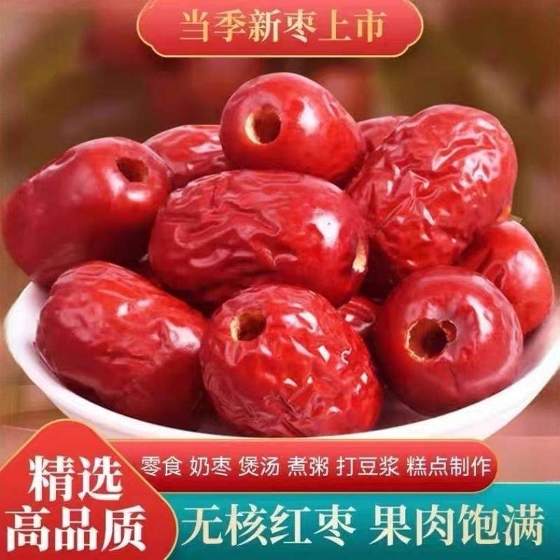 无核红枣特产去核灰枣免洗特级大枣子煲汤煮茶粥零食干果匠心新货,零食/坚果/特产,枣类制品,淘宝优惠券,粉丝福利购,淘宝优惠卷