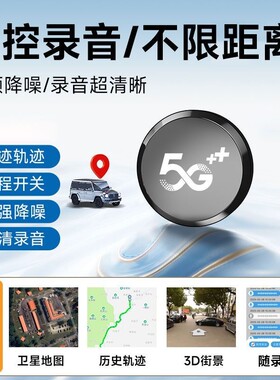 录音笔续航听录器gps监控听器实时神器GPS定位器轨迹磁吸远程卫星
