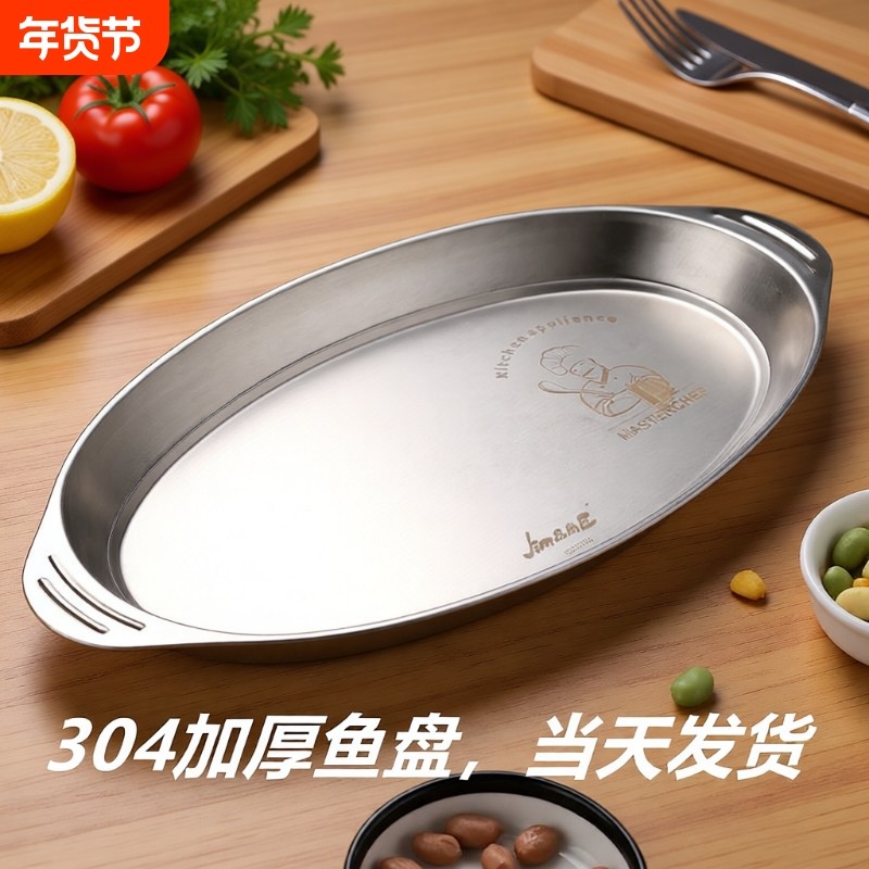 食品级304不锈钢装鱼盘双耳家用的清蒸鱼盘子专用蒸鲈鱼碟椭圆,餐饮具,盘,淘宝优惠券,粉丝福利购,淘宝优惠卷