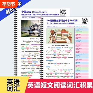 英语阅读短文单词积累彩色英语短文搞定小初高词汇英语晨读资料词汇彩色笔记中英文对照扫码听音频