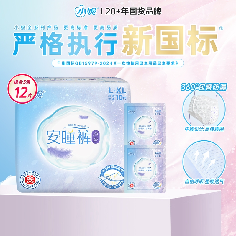 裤型卫生巾经期夜安裤安睡裤