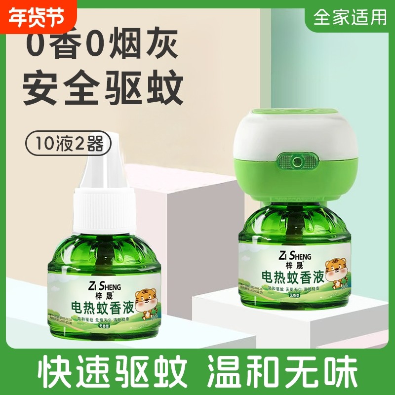 电热蚊香液无味婴儿宝宝儿童灭防驱蚊水神器补充液无烟无味2025,洗护清洁剂/卫生巾/纸/香薰,蚊香液,淘宝优惠券,粉丝福利购,淘宝优惠卷
