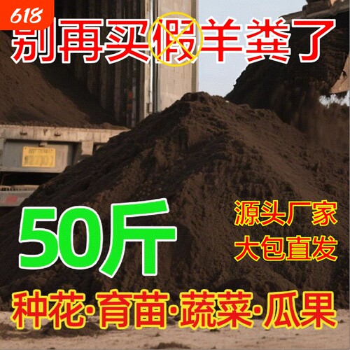 羊粪发酵有机肥有机肥料种植羊粪肥专用纯羊粪种菜植物土壤育苗