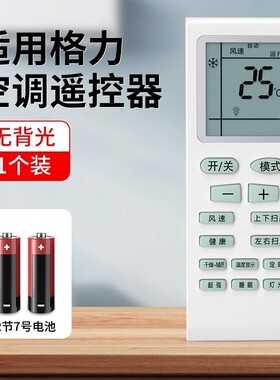 【适用格力】免设置直接用