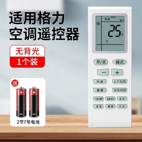 【适用格力】免设置直接用