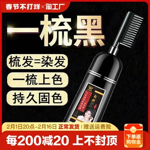 正品品牌一梳黑染发膏剂天然植物盖白发遮白自然黑泡泡梳易梳彩绿