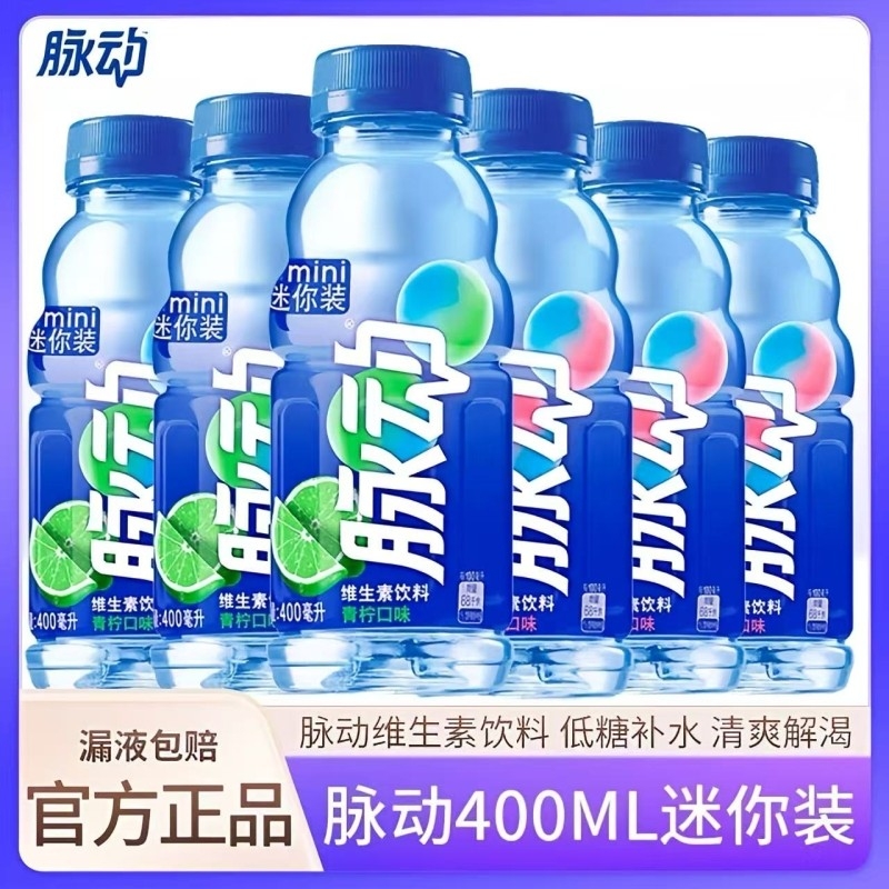 脉动青柠口味维生素功能饮料400ml*4瓶迷你小瓶 运动出行便携饮料