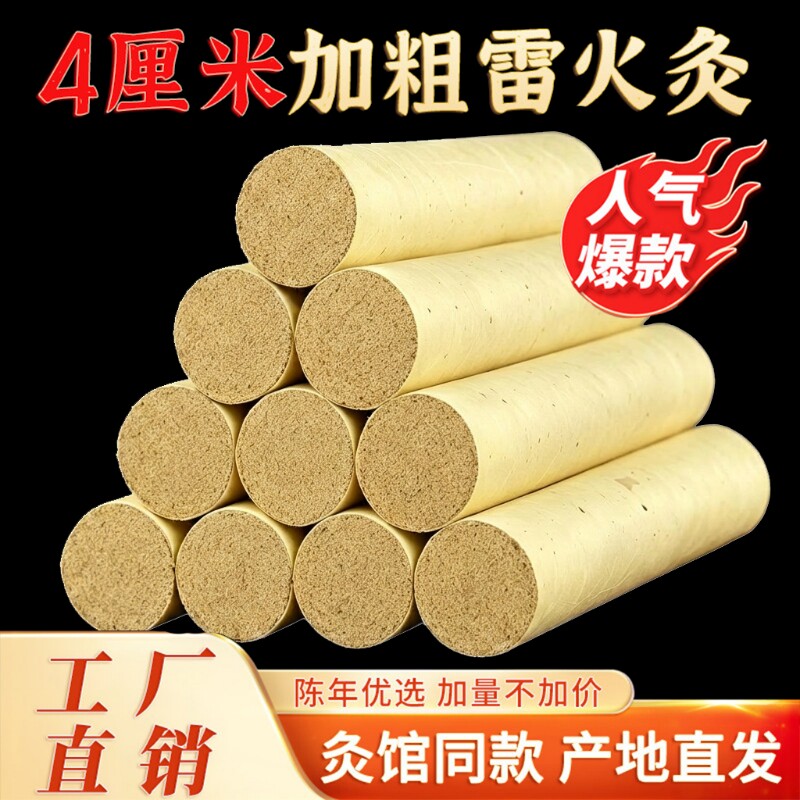 雷火灸艾灸柱4cm艾条加粗特大号纯艾正品大艾条陈年艾草灸棒家用