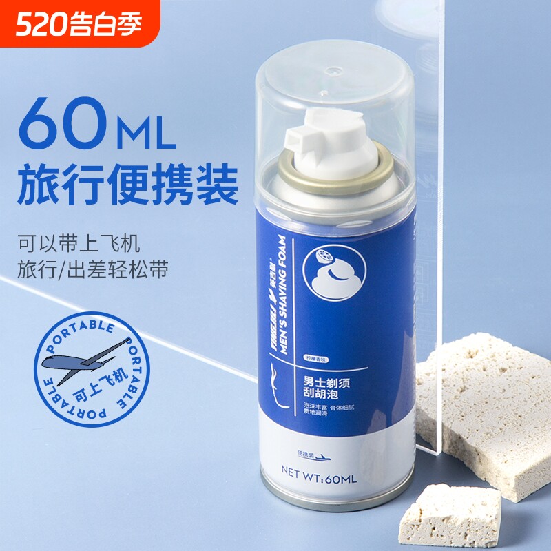 英吉利剃须泡沫旅行装柠檬香型软化胡须刮胡子啫喱剃须膏可上飞机