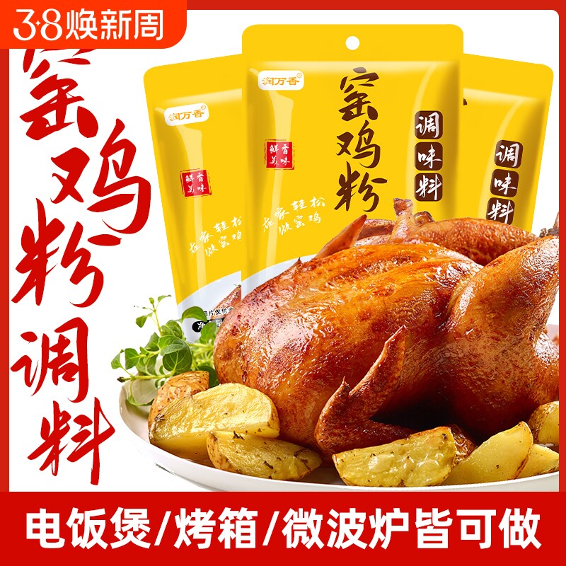 窑鸡粉腌料叫花鸡烤鸡盐焗鸡粉配料窑鸡风味专用鸡王配方商用调料