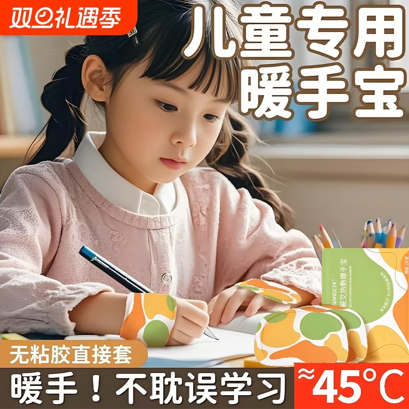 穿戴式暖手宝暖宝宝自发热儿童手套热宝宝贴暖手贴冬天上学在手