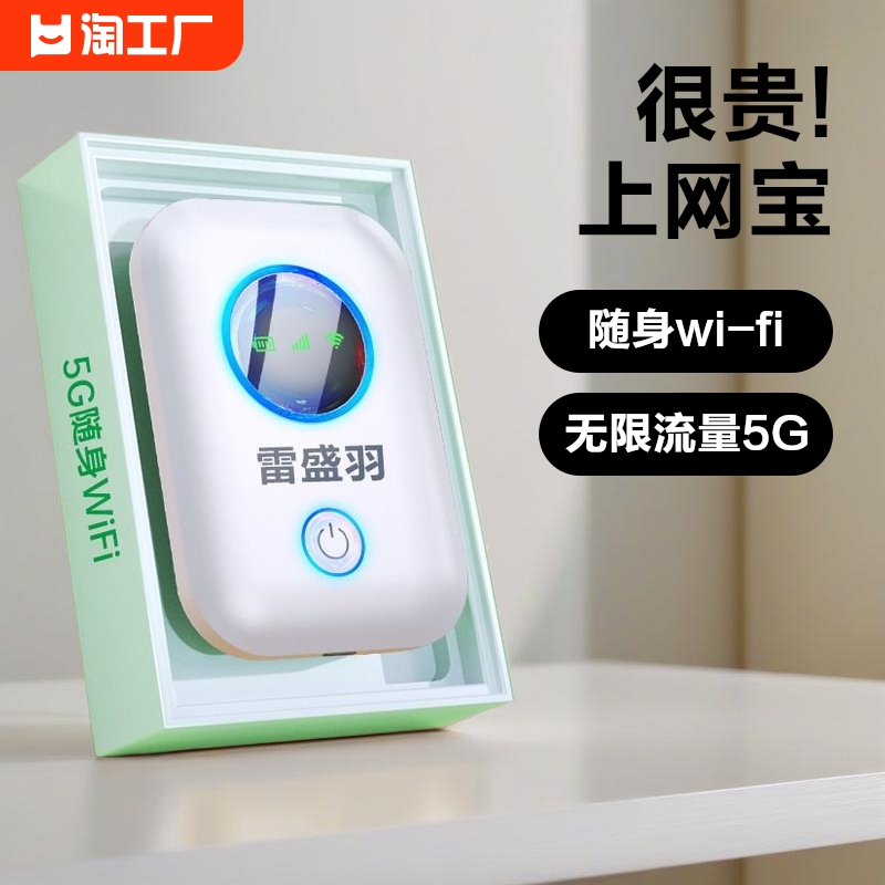 雷盛羽随身wifi1.9元月享3000G