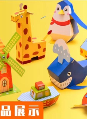 儿童手工书3D立体折纸模型diy制作材料创意手工纸大全纸模型小学生幼儿园宝宝飞机小汽车交通动物趣味玩具车