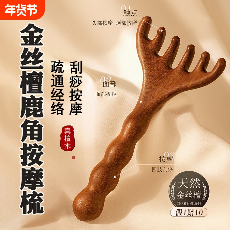 金丝檀鹿角头部经络按摩器按摩梳抓头疗爪挠头神器点穴拨筋棒面部