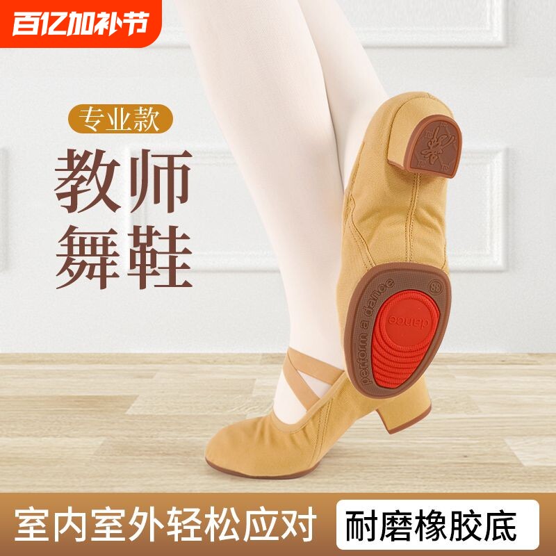 带跟舞蹈教师鞋室外成人软底女古典练功芭蕾舞蹈鞋防滑室内专业