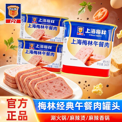 梅林午餐肉罐头即食罐头火锅泡面