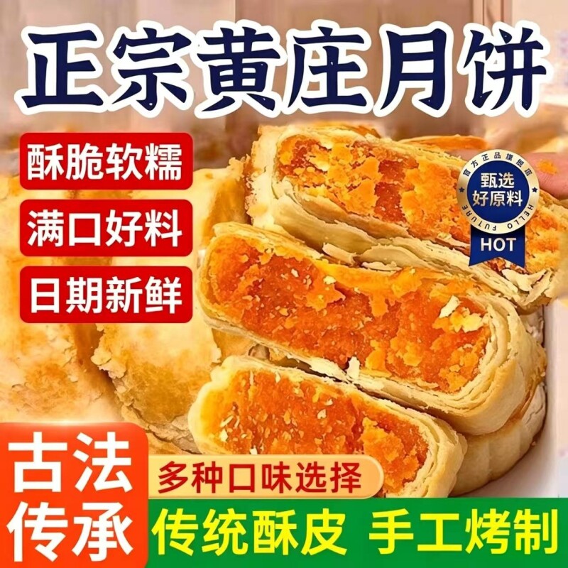 黄庄月饼蛋黄酥饼河北特产老式酥皮点心中式手工传统糕点零食小吃
