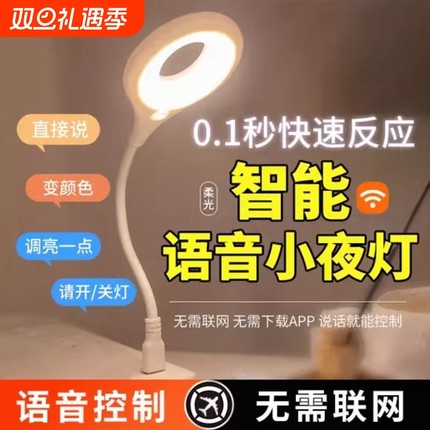 智能语音小夜灯空调伴侣声控感应一led婴儿护眼usb床头卧室睡眠灯氛围灯台灯新款AI卧室灯七发光新年灯光圆形