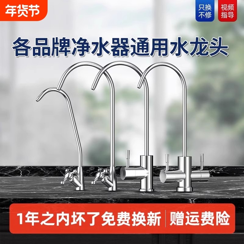 适用沁园净水器水龙头家用直饮2分纯净水机专用双单304不锈钢配件
