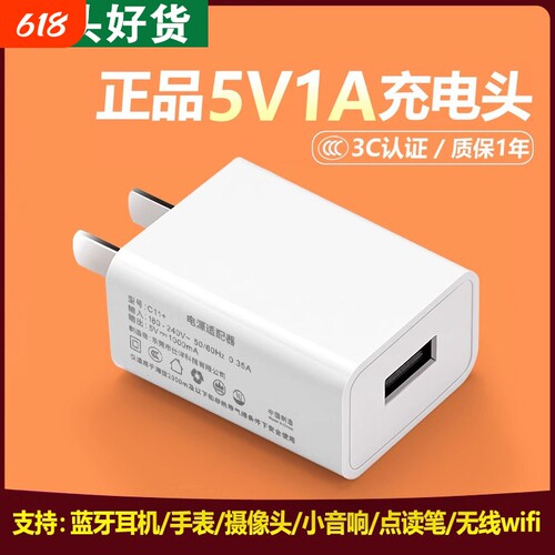 车捷5V1A充电头+C线|千人加购