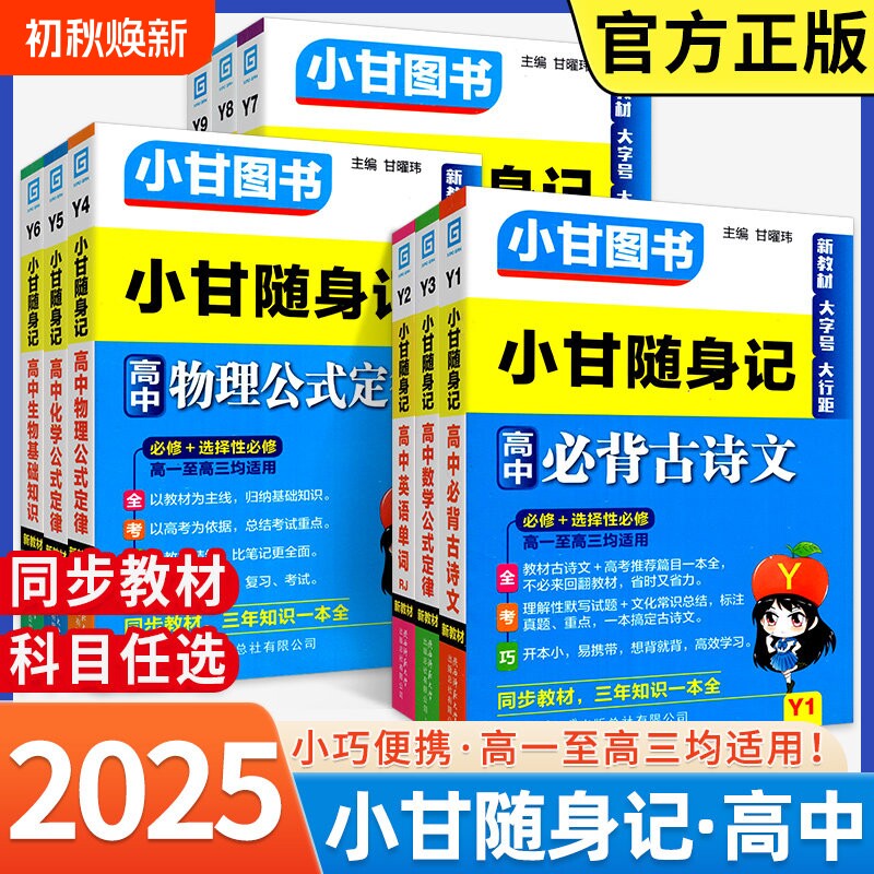 2026小甘随身记高中英语单词