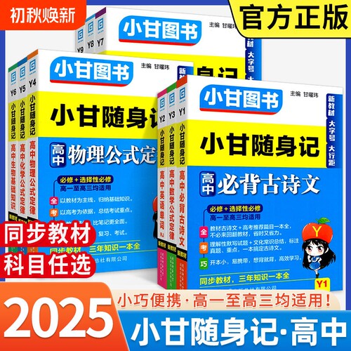 2026小甘随身记高中英语单词