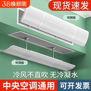 中央空调出风口挡风板遮风板防直吹风管机挡板导风防风罩气流导流