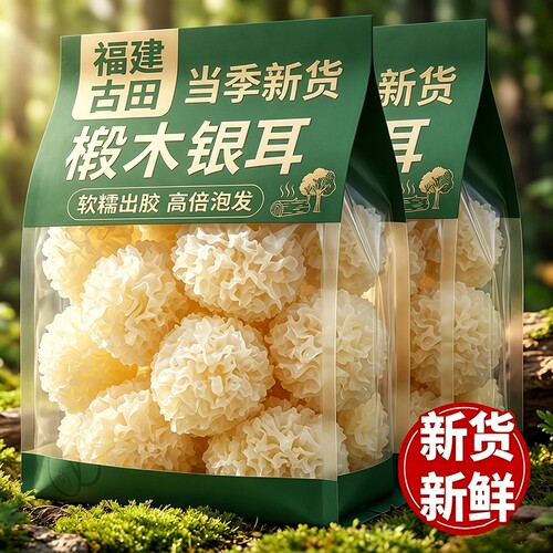 农科院特级椴木银耳免泡易出胶