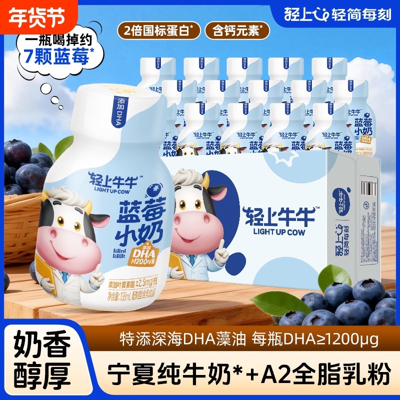 轻上牛牛叶黄素酯蓝莓小奶儿童成长牛奶饮品含A2生牛乳DHA钙铁锌,咖啡/麦片/冲饮,调制乳（风味奶）,淘宝优惠券,粉丝福利购,淘宝优惠卷