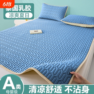 乳胶凉席冰丝床垫床单母婴a类三件套夏季2025新款夏天儿童可机洗