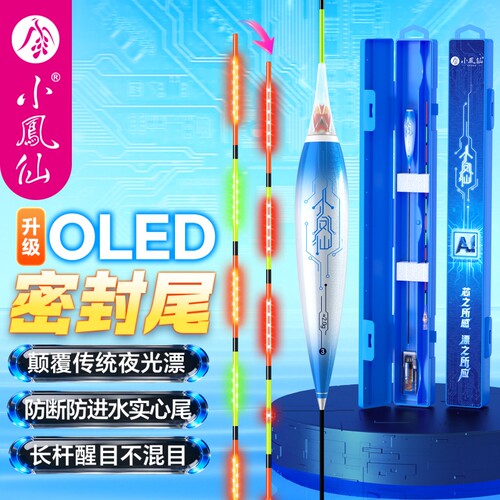 小凤仙AI夜光漂防断尾硬尾