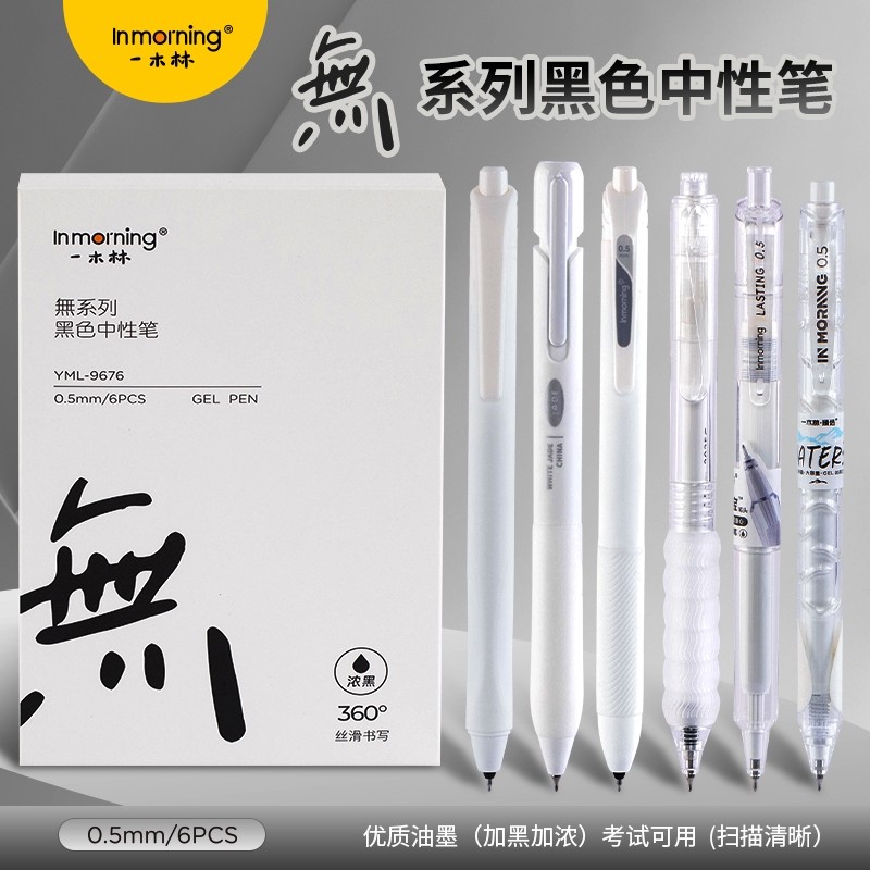 一木林無按动中性笔高颜值ins风刷题笔套装速干笔顺滑学生考试笔0.5CS/ST头学生文具水笔浓墨双珠新款便携,文具电教/文化用品/商务用品,中性笔,淘宝优惠券,粉丝福利购,淘宝优惠卷