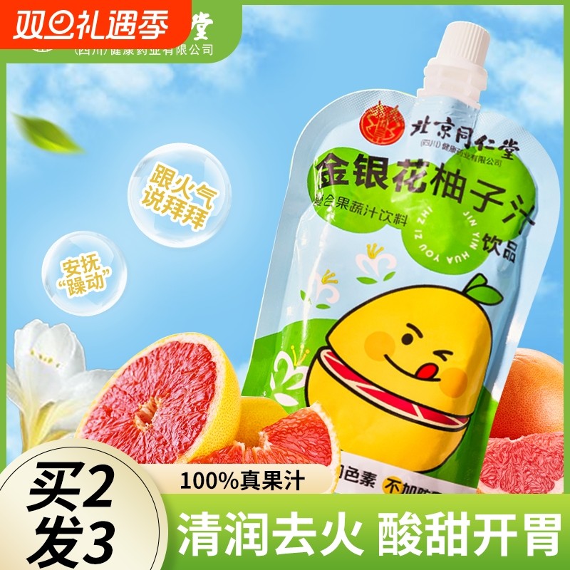 北京同仁堂金银花柚子汁1.4kg浓缩果汁饮品儿童西柚茶官方旗舰店