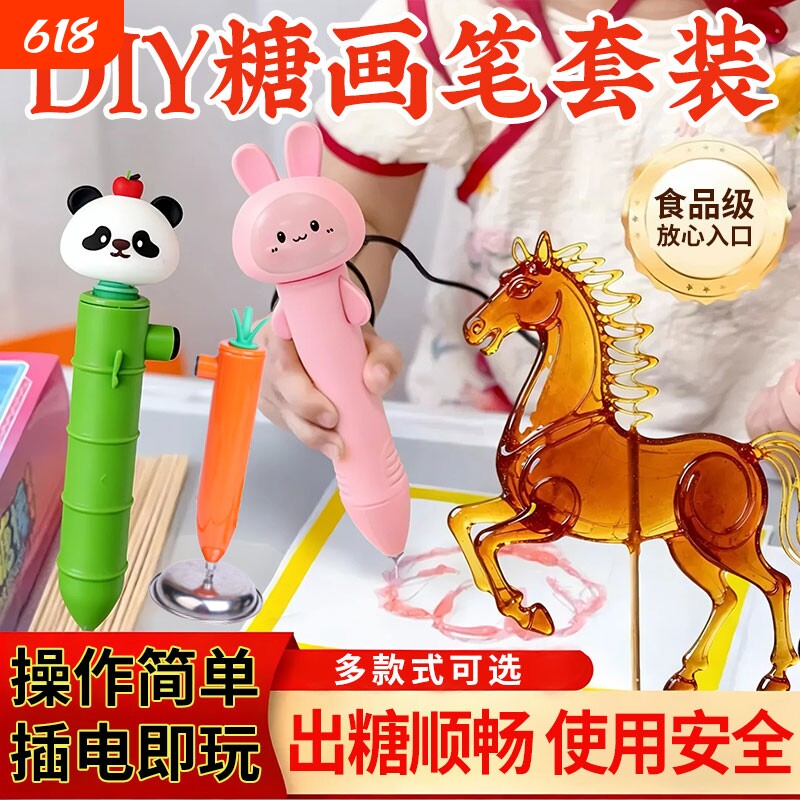 萝卜手工diy糖画笔儿童3d套装摆摊糖葫芦传统立体糖棒麦芽糖安全