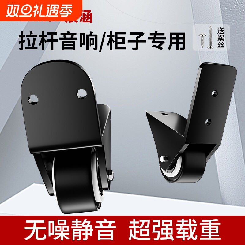 拉杆音箱轮子配件广场舞移动脚轮轱辘定向轮维修家具床头柜万向轮