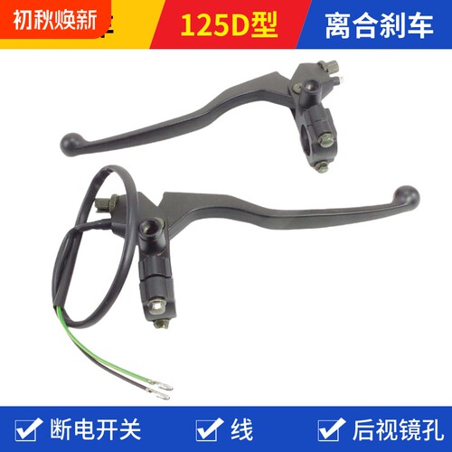 125/150摩托车铝合金改装手把 实心加厚离合器总成 三轮车用左右