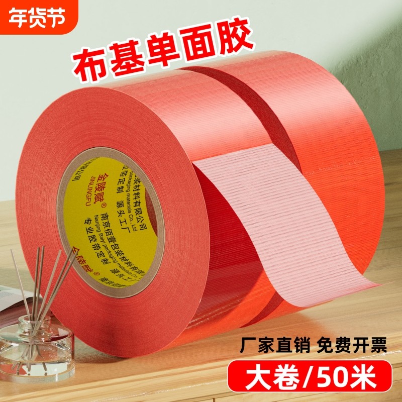 强力单面布基胶带高粘度52米红色贴地装修遮蔽地板保护展会红毯固定封边加厚加粘密封彩色无痕室外防水保护膜,文具电教/文化用品/商务用品,胶带/胶纸/胶条,淘宝优惠券,粉丝福利购,淘宝优惠卷