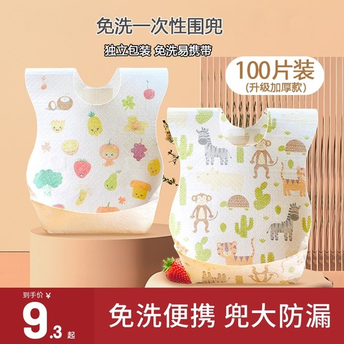 宝宝一次性防水围兜|千人回购