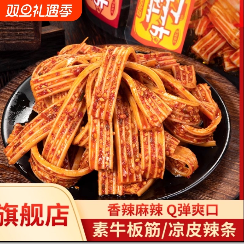 麻辣素牛板筋湖南特产香辣童年凉皮小零食粉皮解馋休闲小吃辣味