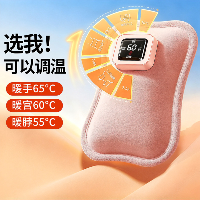 智能数显充电热水袋牛奶绒充电式安全热水袋热敷暖身居家宿舍可用