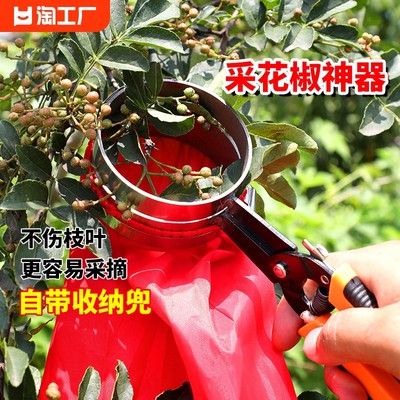 新款摘花椒神器花椒采摘专用神器工具取花椒神器网剪剪刀网红神气