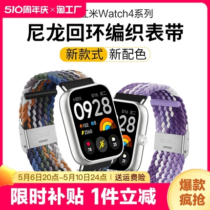 适用红米watch4表带小米8pro新款编织卡扣3尼龙2回环1代替换腕带智能手表redmiwatch4运动配件透气星光彩虹