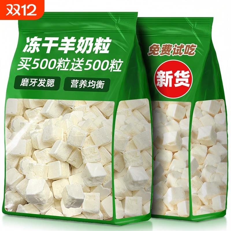 狗狗零食宠物奶酪冻干羊奶粒营养补充幼犬磨牙拌粮训练奖励防掉毛