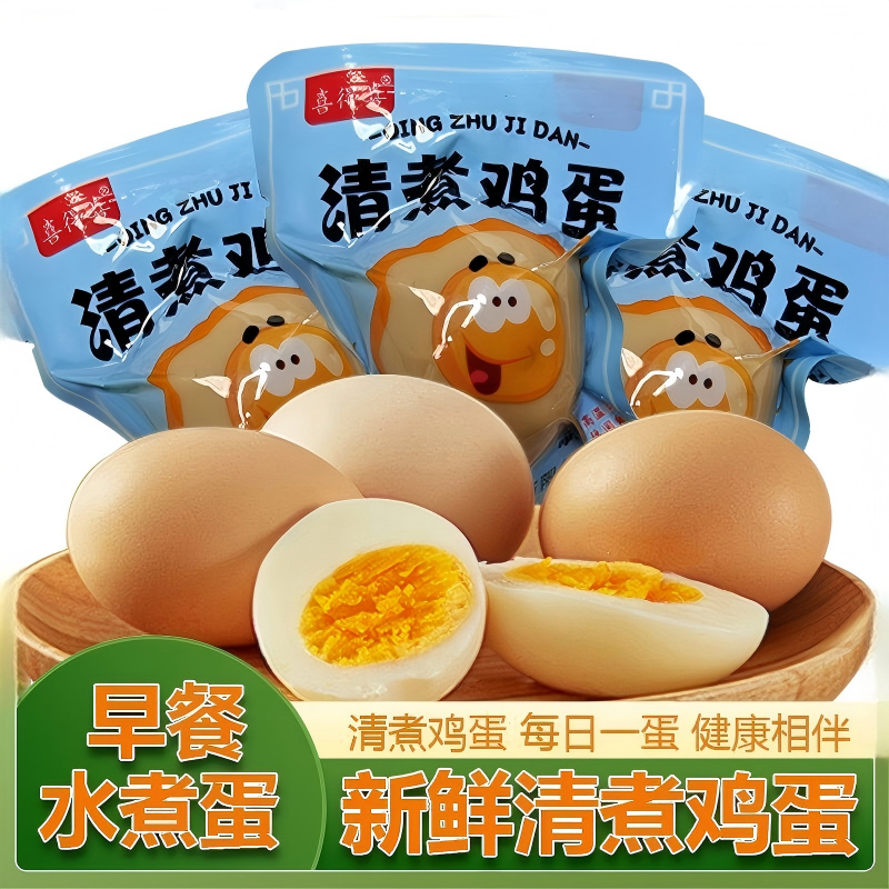 清水煮蛋早餐真空水煮熟鸡蛋即食原味卤蛋小零食卤鸡蛋蛋白质新鲜