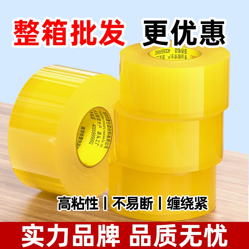 透明胶带大卷高粘大号宽胶带快递打包封箱带4.5/6厘米封口厚胶布胶纸特价批发厂家直销高粘度不易断强力测试
