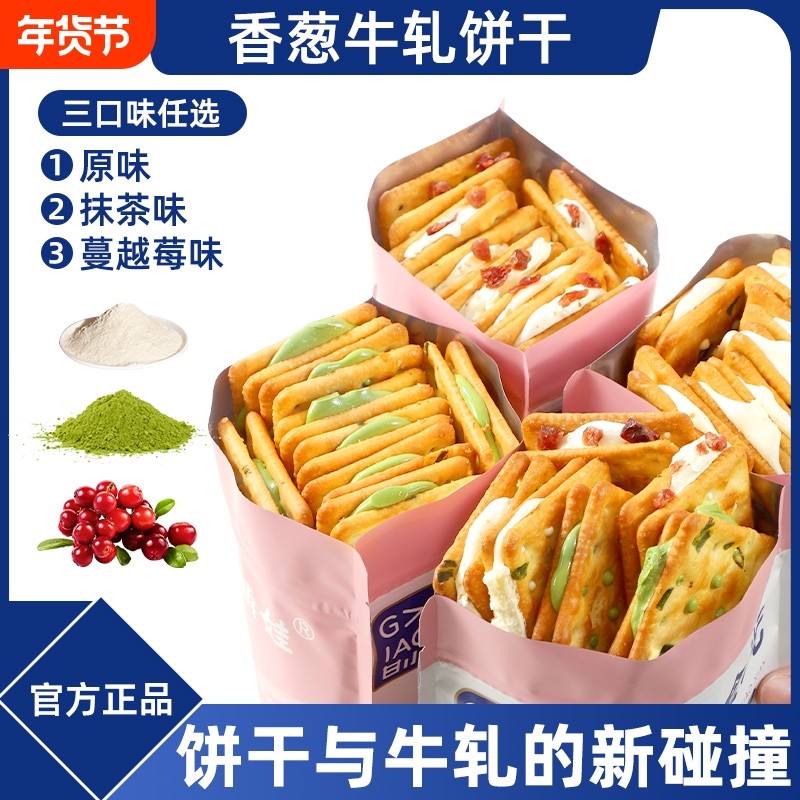 台湾手作香葱牛轧饼夹心苏打饼干抹茶蔓越莓味办公室休闲解馋零食